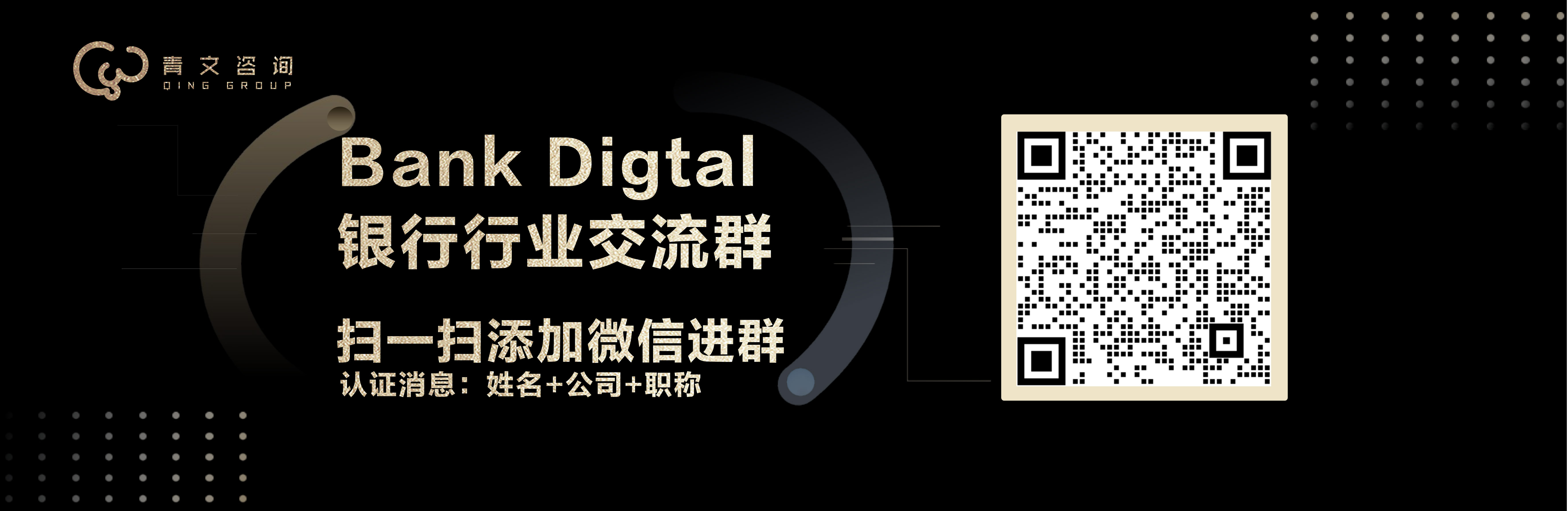 银行扫码进群邮件图.jpg